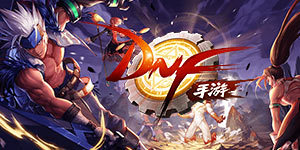地下城与勇士M